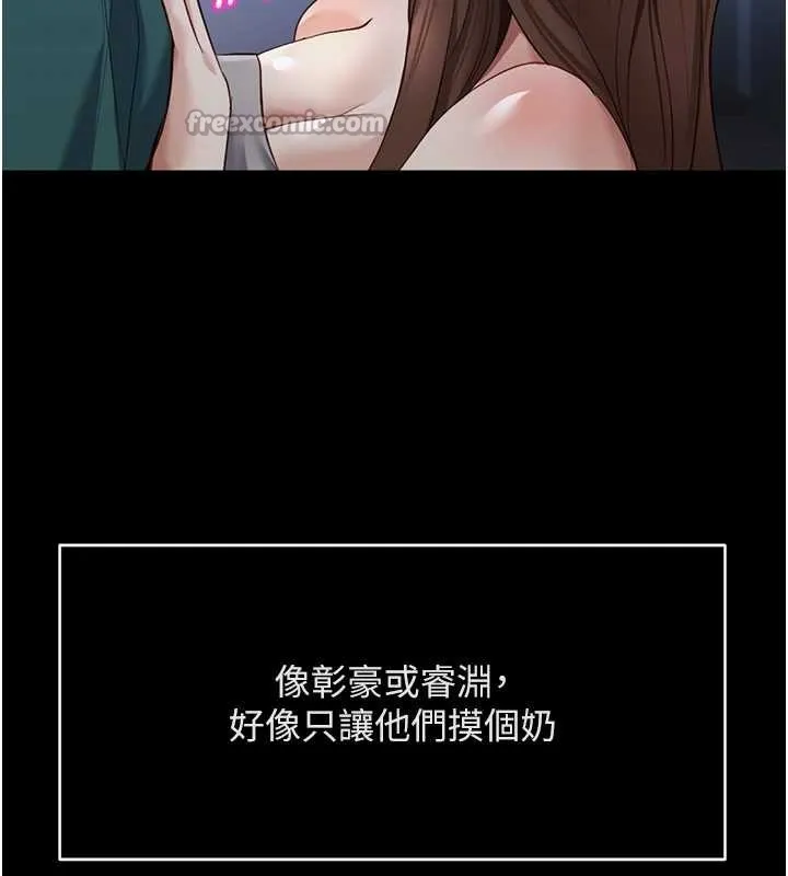 鲁蛇社畜的金手指-第49話-準備生我的小孩吧!! - 图片 130