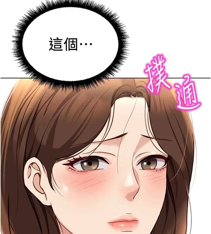 魯蛇社畜的金手指第49話-準備生我的小孩吧!!