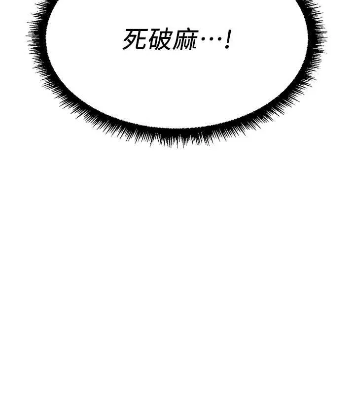 鲁蛇社畜的金手指-第49話-準備生我的小孩吧!! - 图片 141