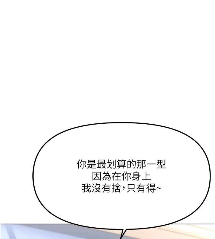 鲁蛇社畜的金手指-第49話-準備生我的小孩吧!! - 图片 149
