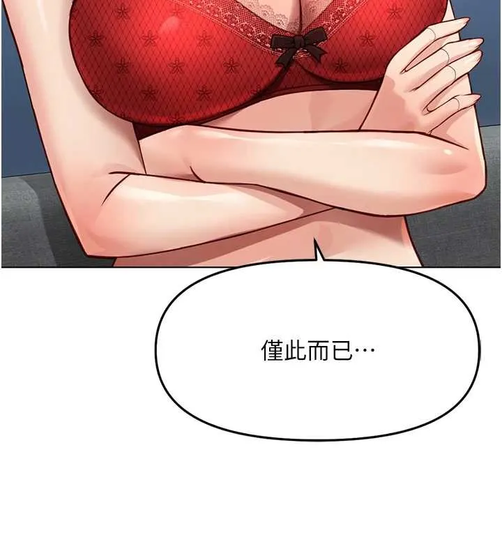 魯蛇社畜的金手指第49話-準備生我的小孩吧!!
