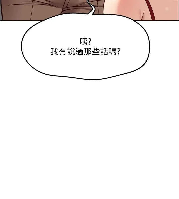 魯蛇社畜的金手指第49話-準備生我的小孩吧!!