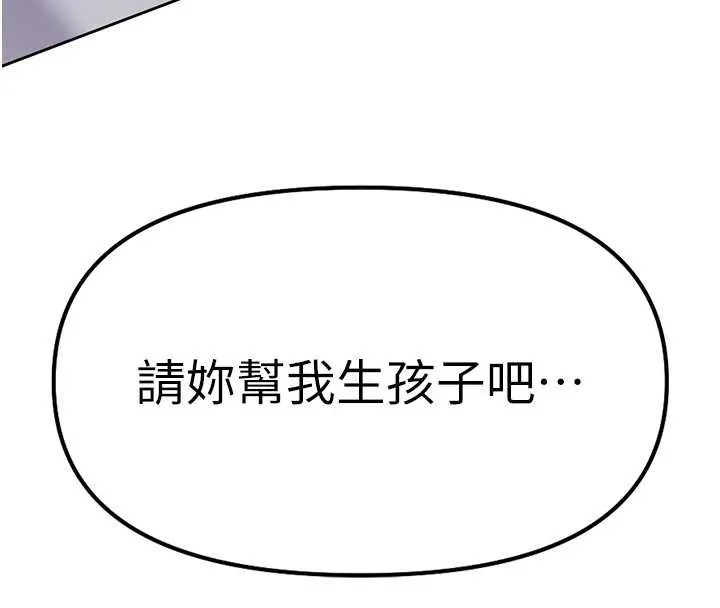 鲁蛇社畜的金手指-第49話-準備生我的小孩吧!! - 图片 164