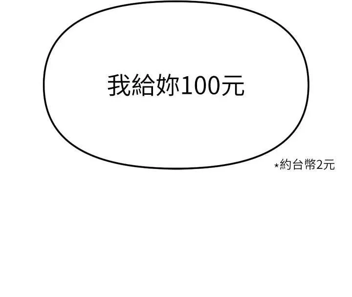 鲁蛇社畜的金手指-第49話-準備生我的小孩吧!! - 图片 168