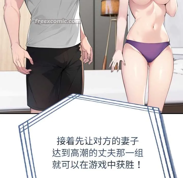 夫妇游戏-第55話 - 图片 48