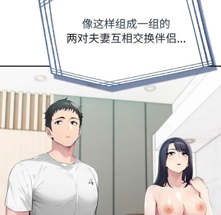 夫妇游戏-第55話 - 图片 47