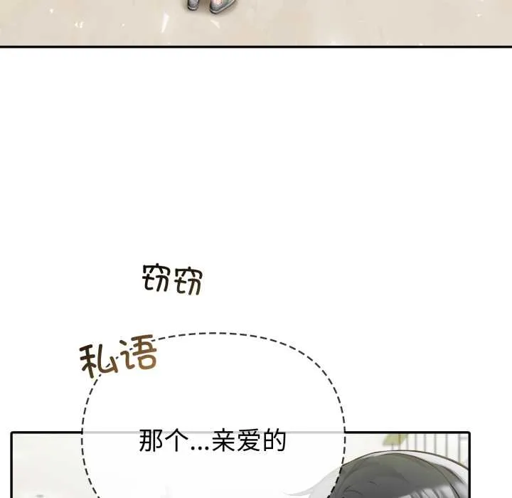 夫妇游戏-第55話 - 图片 66