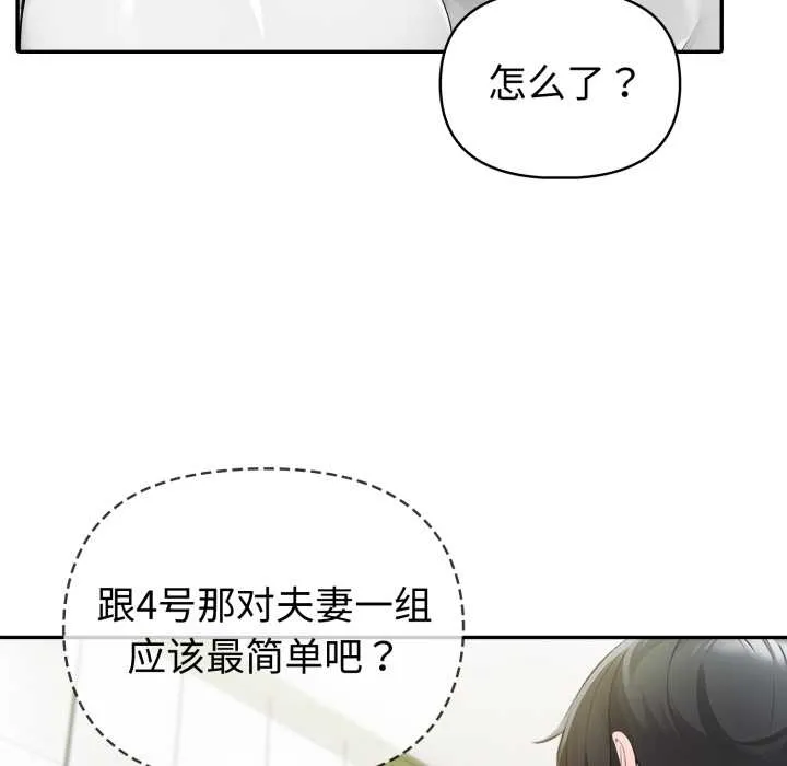夫婦遊戲第55話