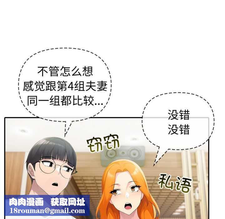 夫妇游戏第55話