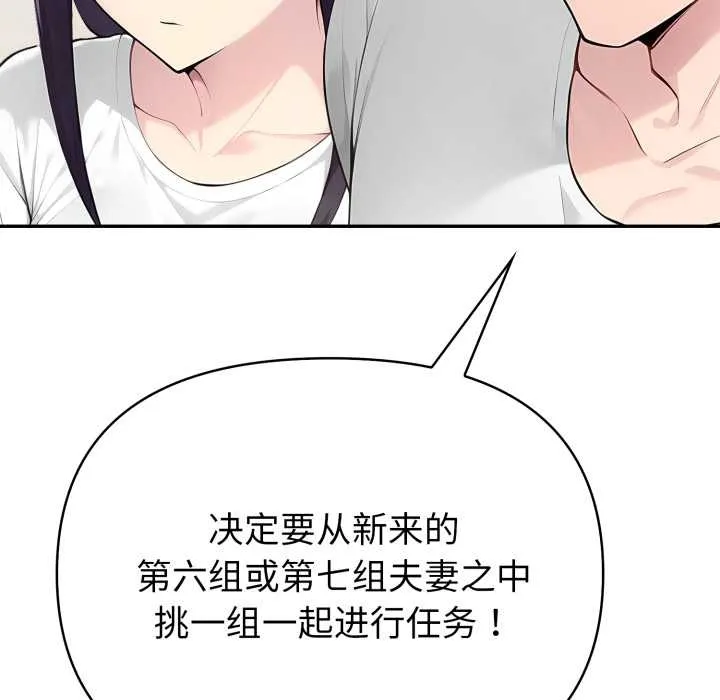 夫妇游戏-第55話 - 图片 84