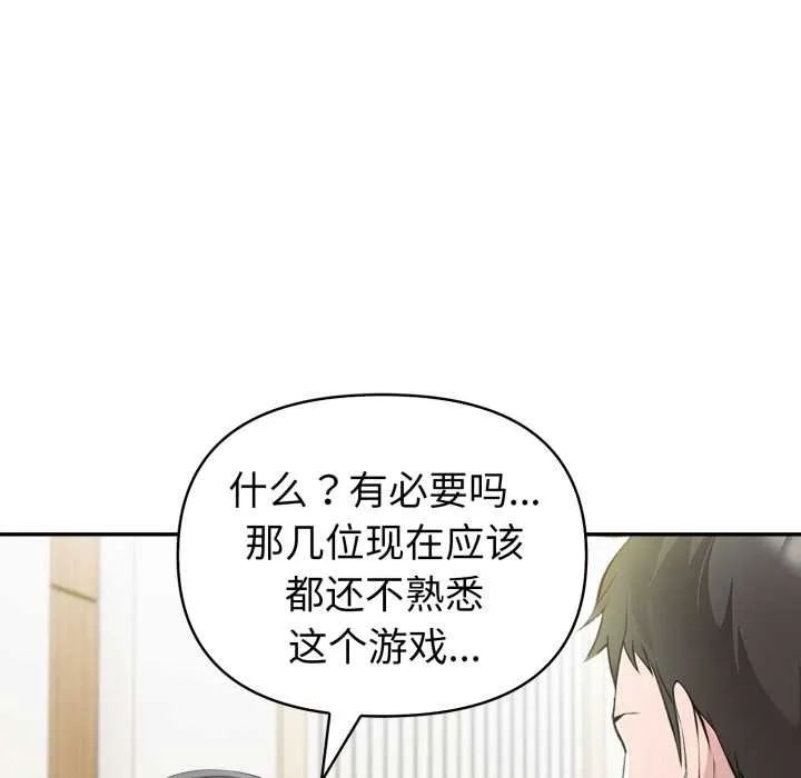 夫妇游戏-第55話 - 图片 86