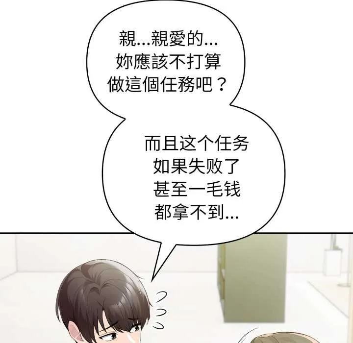 夫妇游戏-第55話 - 图片 89