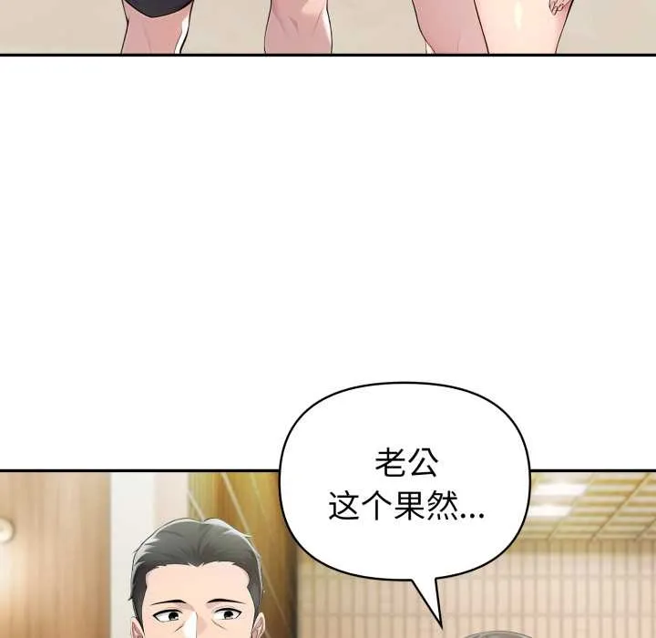 夫妇游戏-第55話 - 图片 91