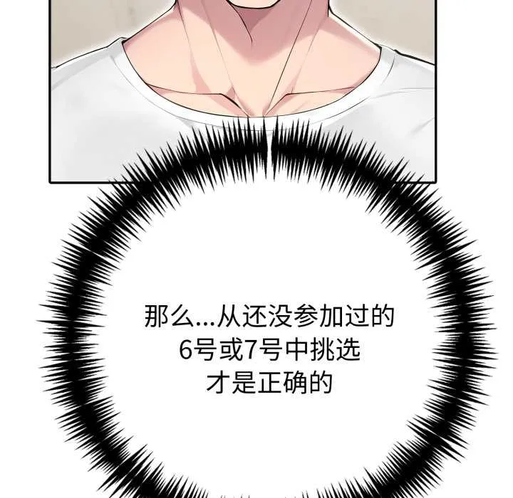 夫妇游戏-第55話 - 图片 95