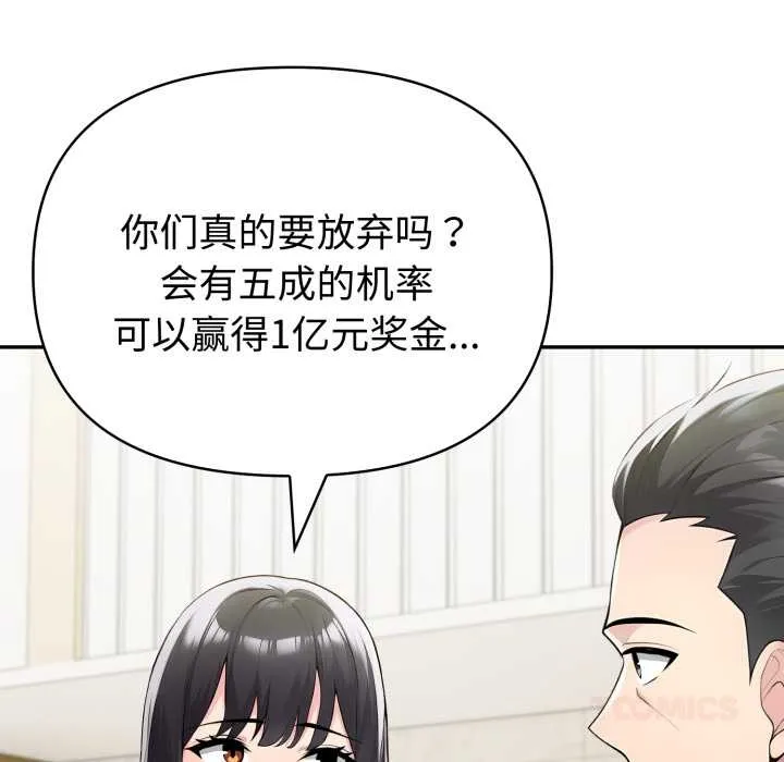 夫妇游戏-第55話 - 图片 99