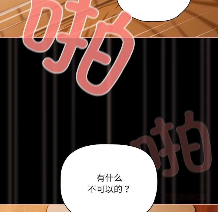 幸福来得太突然-第51話 - 图片 12