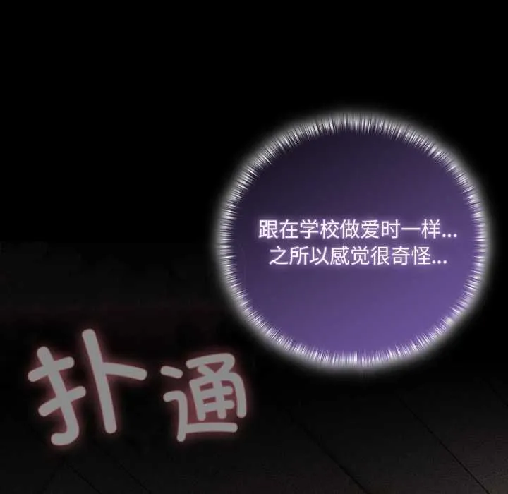 幸福来得太突然-第51話 - 图片 64