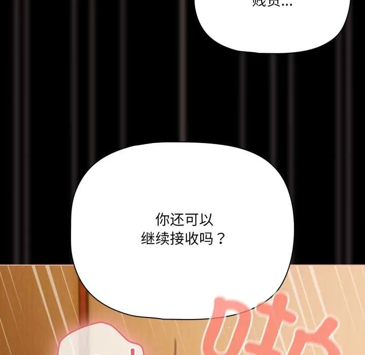 幸福来得太突然-第51話 - 图片 139