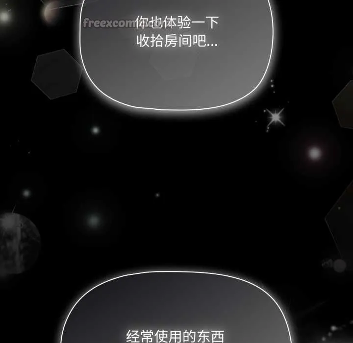 幸福来得太突然-第51話 - 图片 160