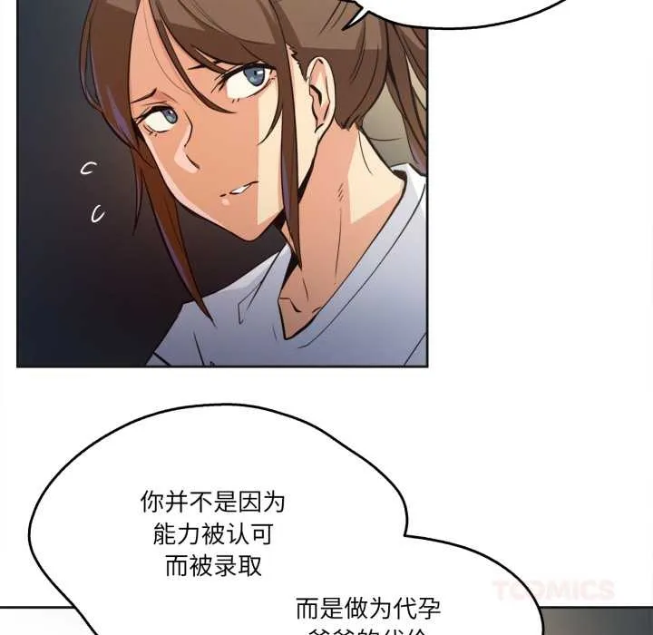 爸爸也疯狂-第37話 - 图片 22