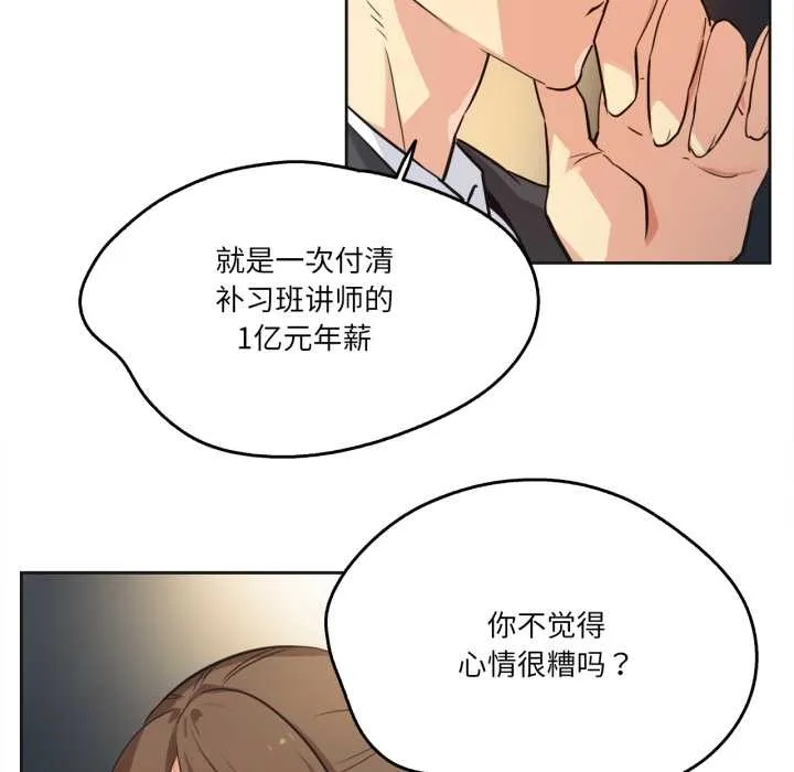 爸爸也疯狂-第37話 - 图片 21