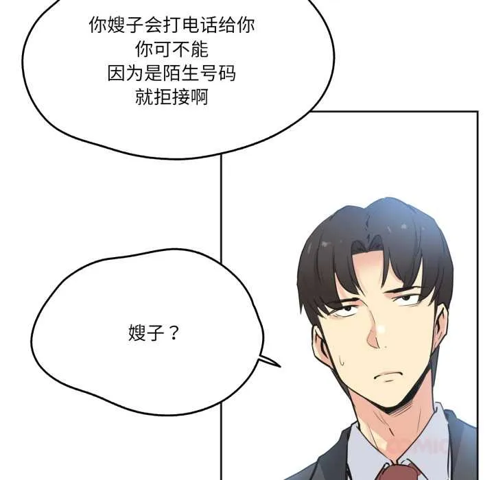 爸爸也疯狂-第37話 - 图片 82