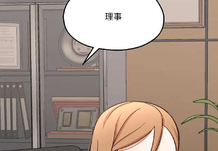 我的傻瓜男友-第39話 - 图片 4