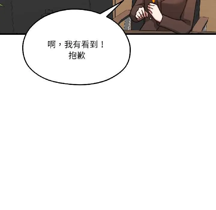 我的傻瓜男友第39話