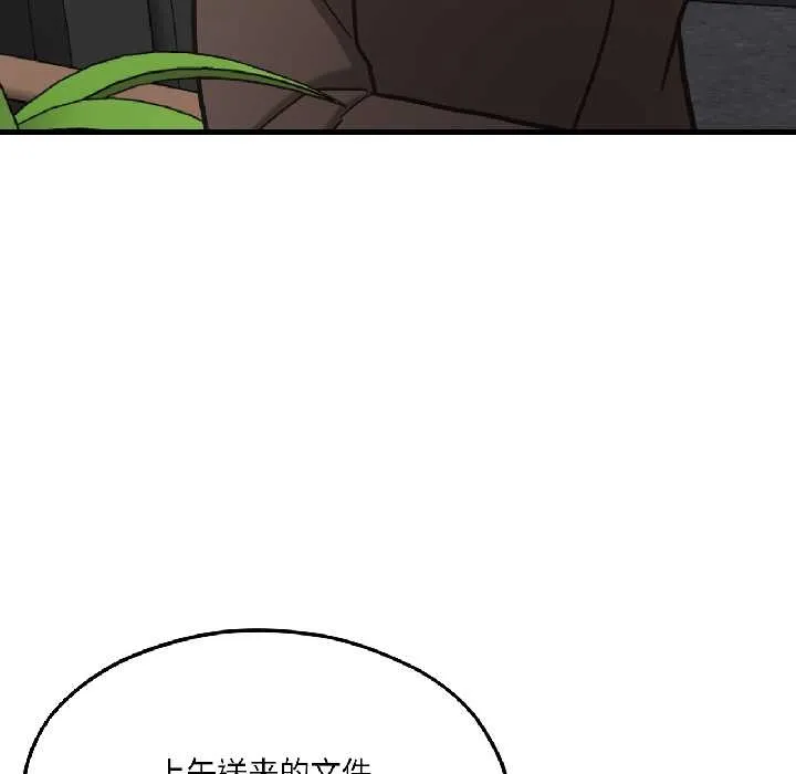 我的傻瓜男友-第39話 - 图片 6
