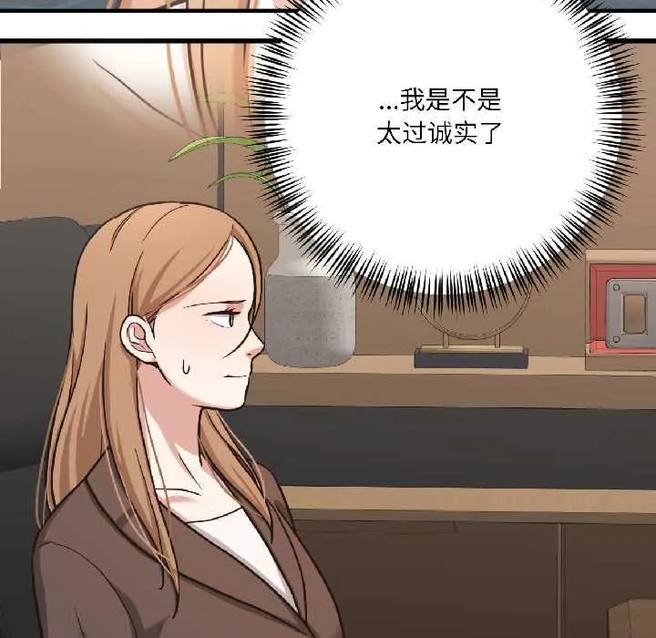 我的傻瓜男友-第39話 - 图片 24