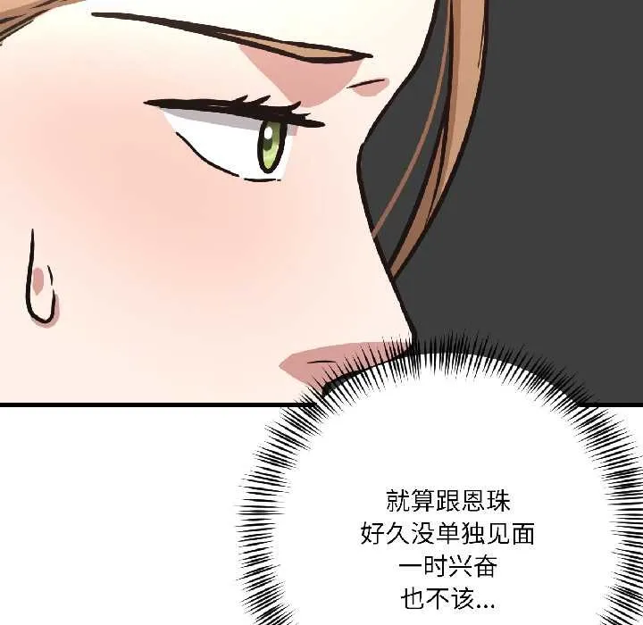 我的傻瓜男友-第39話 - 图片 26