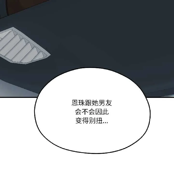 我的傻瓜男友第39話