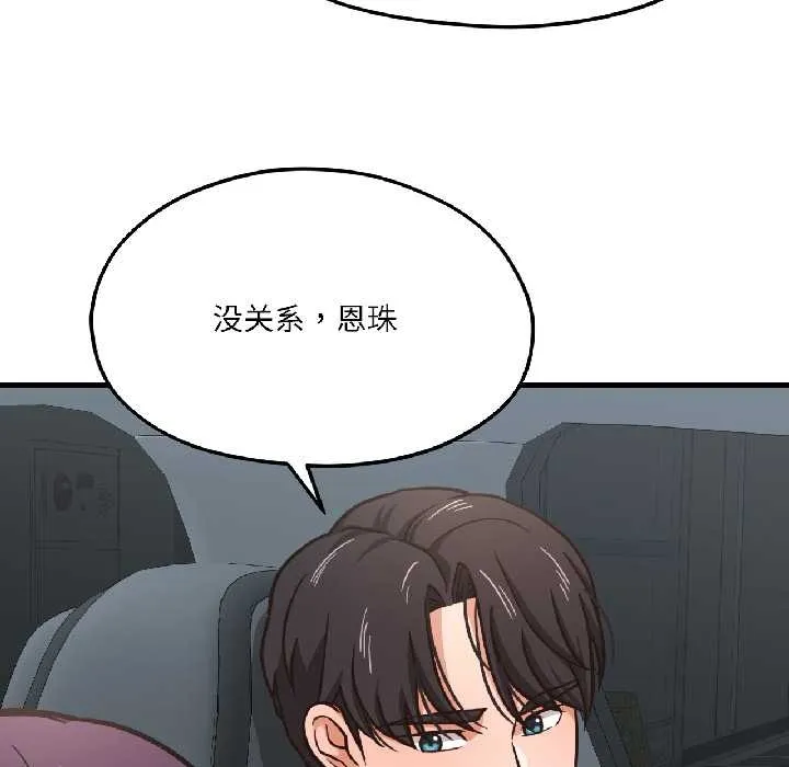 我的傻瓜男友-第39話 - 图片 40