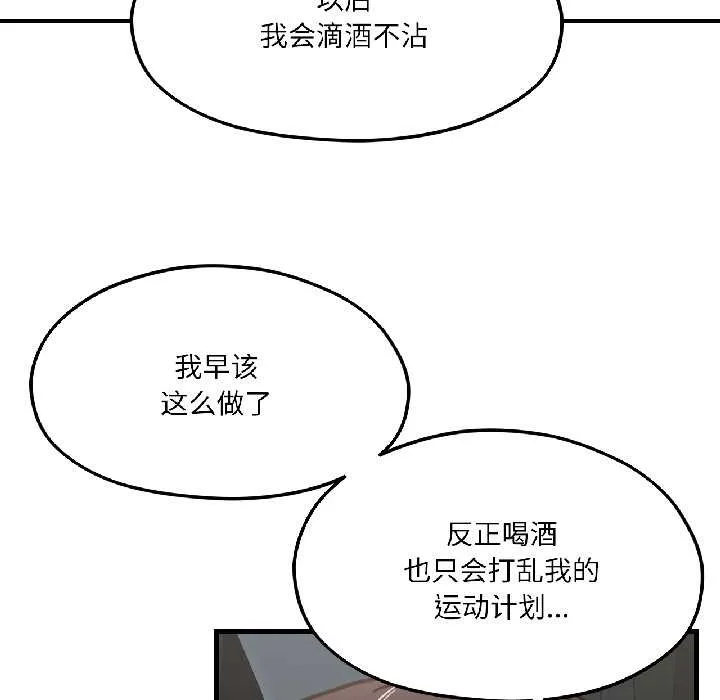 我的傻瓜男友-第39話 - 图片 52