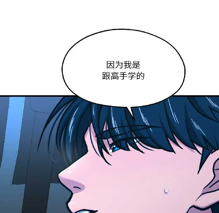 我的傻瓜男友-第39話 - 图片 91
