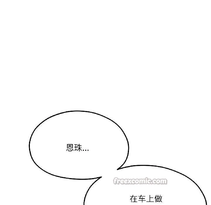 我的傻瓜男友-第39話 - 图片 112
