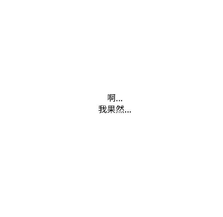 我的傻瓜男友-第39話 - 图片 151