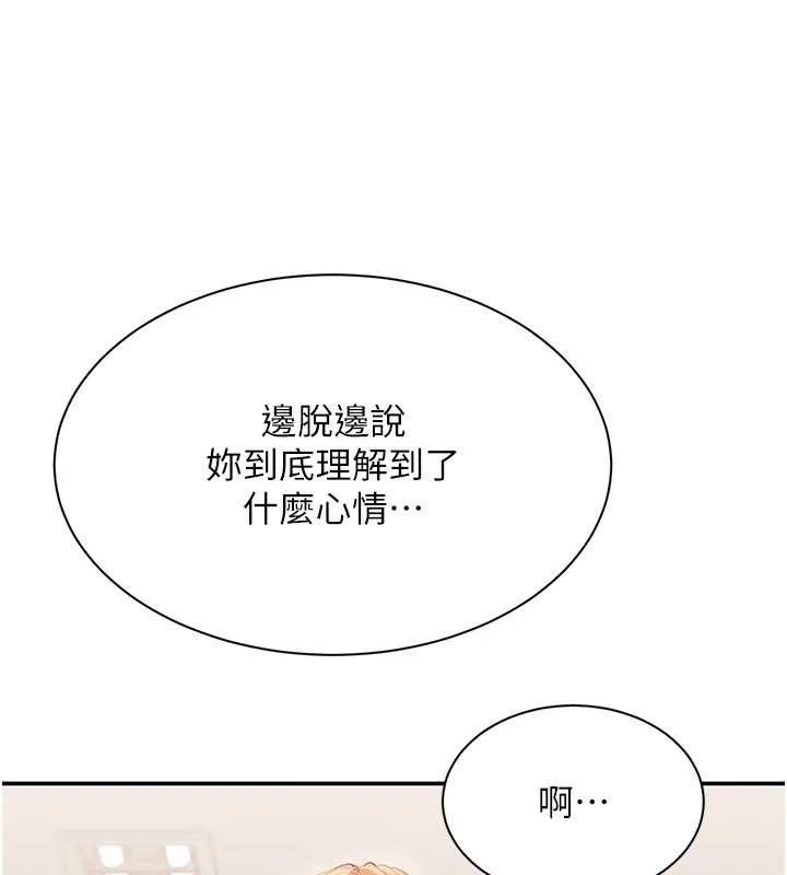 倒追游戏-第28話-老師展現自己的最深處 - 图片 164
