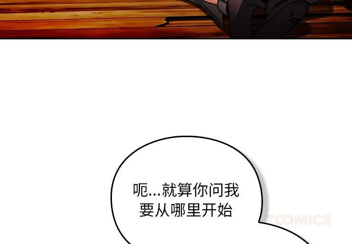 男人稀缺的异世界-第13話 - 图片 4