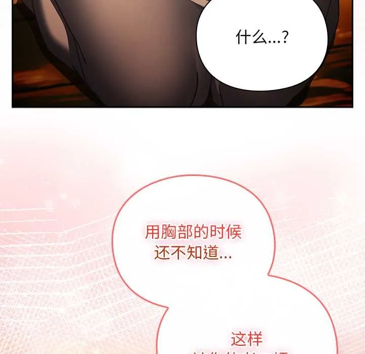 男人稀缺的异世界-第13話 - 图片 93