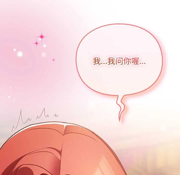 男人稀缺的异世界-第13話 - 图片 128