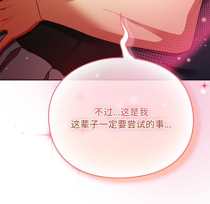 男人稀缺的异世界第13話