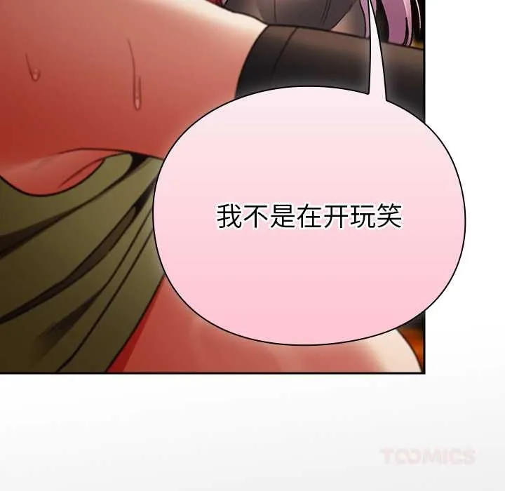 男人稀缺的异世界-第13話 - 图片 163