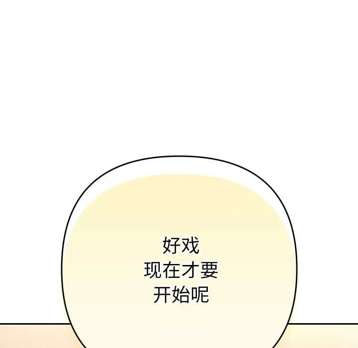 她们教会我的事-第10話 - 图片 42