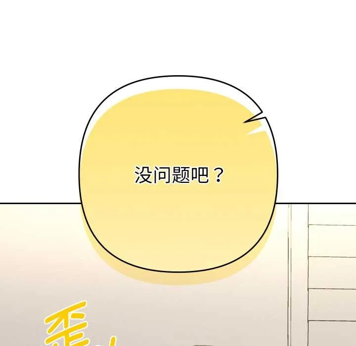 她们教会我的事-第10話 - 图片 45