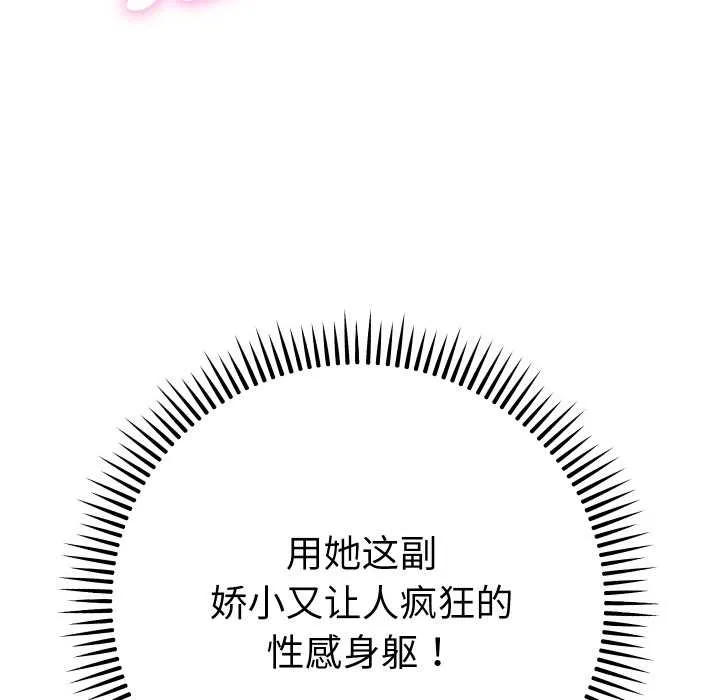 她们教会我的事-第10話 - 图片 58