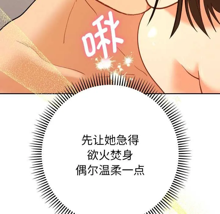 她们教会我的事-第10話 - 图片 89