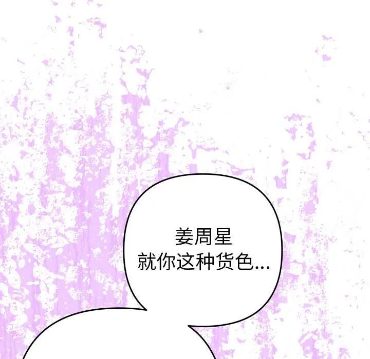 她们教会我的事-第10話 - 图片 173
