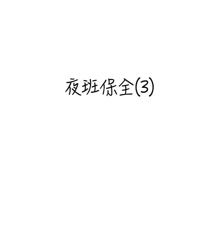 情慾宝鑑-第8話-昨晚的事我都看到了 - 图片 10