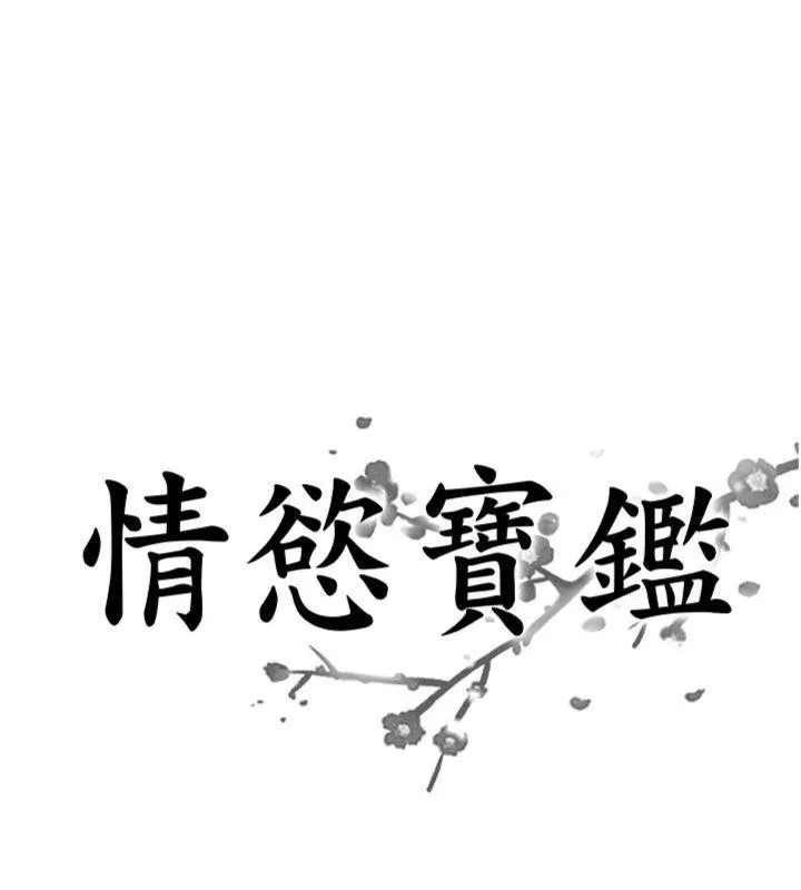 情慾宝鑑-第9話-攸關生死的性愛 - 图片 9